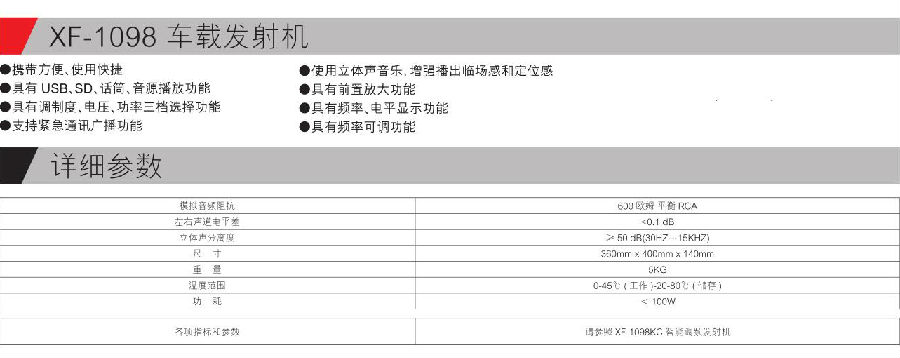 XF-1098 车载发射机参数.jpg