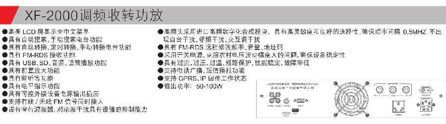 XF-2000 调频收转功放参数.jpg