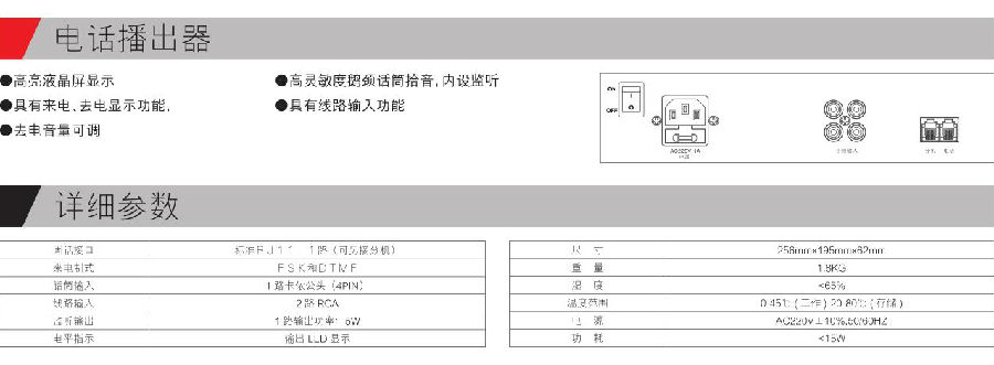 电话播出器参数.jpg
